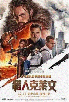 《潮汐档案》电影海报，2021年上映